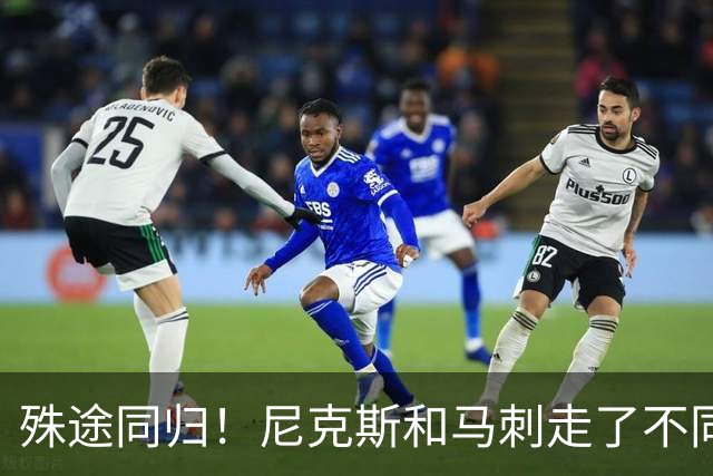 殊途同归！尼克斯和马刺走了不同的路，但都到了总决赛同一个舞台