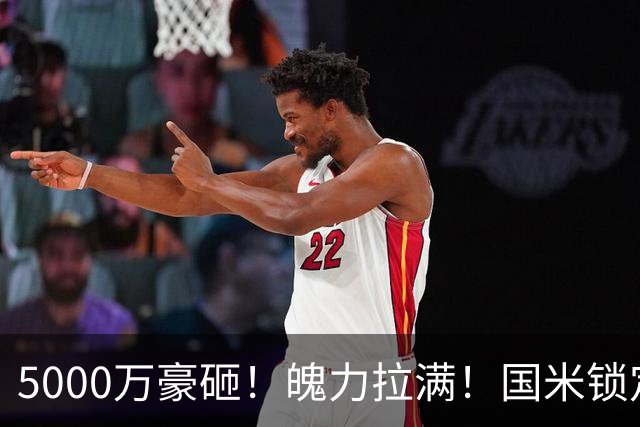 5000万豪砸！魄力拉满！国米锁定21岁国脚新星，边路补强藏玄机?